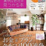 実例＆会社が見つかる本　関西版　2014冬